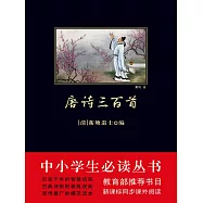 唐詩三百首 (電子書)