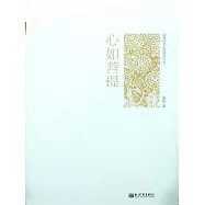 心如菩提：跟林清玄走進禪韻人生 (電子書)