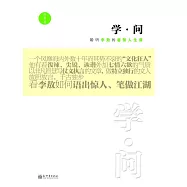 學&middot;問：聆聽李敖的睿智人生課 (電子書)