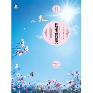 仰望生命的陽光：英漢對照 (電子書)