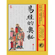 易經的奧秘：大道無形 (電子書)