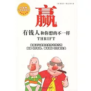贏：有錢人和你想的不一樣 (電子書)