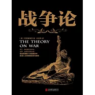 戰爭論 (電子書)