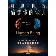 別讓科技偷走你的能力-善用科技，而不是被科技掌控，找回人類的無限潛能 (電子書)
