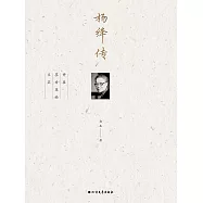 楊絳傳 (電子書)