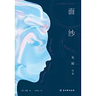 面紗 (電子書)