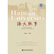 海大軼事 (電子書)