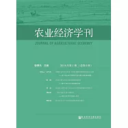 農業經濟學刊.2018年第1期(總第6期) (電子書)