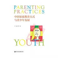 中國家庭教養方式與青少年發展 (電子書)