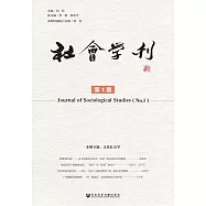 社會學刊(第1期) (電子書)