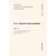 牟宗三的政治哲學思想與治理智慧 (電子書)