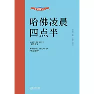 哈佛淩晨四點半 (電子書)