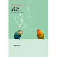 表達：《個人實相的本質》讀書會8 (電子書)