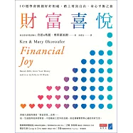 財富喜悅：10週學會跟錢好好相處，踏上財富自由、身心平衡之旅 (電子書)