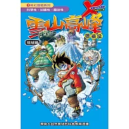 雪山高峰 (2)：科學漫畫 (電子書)
