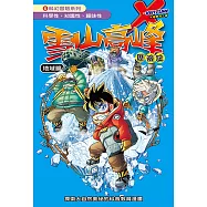 雪山高峰 (6)：科學漫畫 (電子書)
