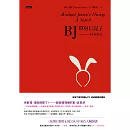 BJ單身日記1--內在安定〔經典重譯珍藏版〕 (電子書)