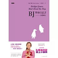 BJ單身日記3&mdash;&mdash;為愛痴狂〔最新改編電影.首發珍藏版〕 (電子書)