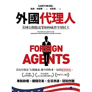 外國代理人：美國公關遊說業如何威脅全球民主 (電子書)