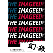 幻象：偽真實的預製時代(出版六十年媒體批判經典，第一次授權全球繁體中文版) (電子書)