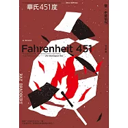 華氏451度(全新譯本/新版) (電子書)