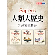 人類大歷史：知識漫畫套書(1-3) (電子書)