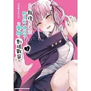 本想報復在老家欺負我的壞孩子，卻開啟了別場戰爭。 (2) (電子書)