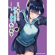 本想報復在老家欺負我的壞孩子，卻開啟了別場戰爭。 (3) (電子書)