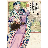 博兒的東瀛紀行 (11) (電子書)