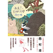 再見了皆娜同學 (電子書)