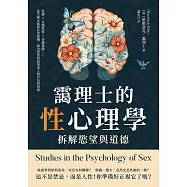 靄理士的性心理學，拆解慾望與道德：性擇✖自體性慾✖春機發陳……從生物本能到社會建構，探討慾望如何塑造人類行為與情感 (電子書)