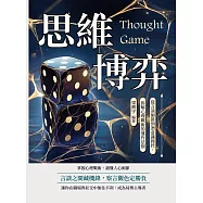 思維博弈：從言談細節到潛意識操控，拆解心理戰術的運作法則 (電子書)