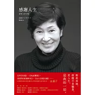 感謝人生 (電子書)