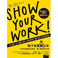 點子就要秀出來：10個行銷創意的好撇步，讓人發掘你的才華 (電子書)