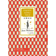 長腿叔叔(三版︱原作插畫版) (電子書)