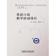 英語口語教學活動設計 (電子書)