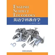 英語學科教育學 (電子書)