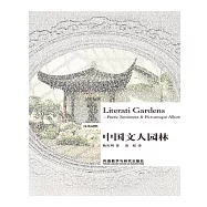 中國文人園林 (電子書)