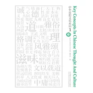 中華思想文化術語1 (電子書)