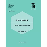 批評認知語言學 (電子書)