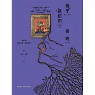 屬於我們的夜晚 (電子書)