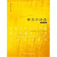 泰戈爾詩選(英漢對照) (電子書)