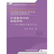 外語教學中的實驗研究——核心概念與基本方法 (電子書)