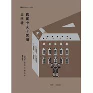 我在卡夫卡店鋪當學徒 (電子書)