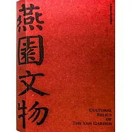 燕園文物 (電子書)
