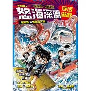 存活遊戲4 怒海深淵存活遊戲 第四課：無情海洋篇 (電子書)