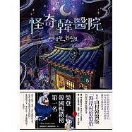 怪奇韓醫院 (電子書)