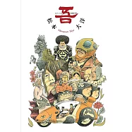 No.吾 全四冊套書 (電子書)