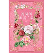 薔薇與浪漫主義 (電子書)