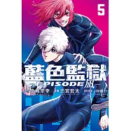BLUE LOCK藍色監獄-EPISODE 凪- (5) (電子書)